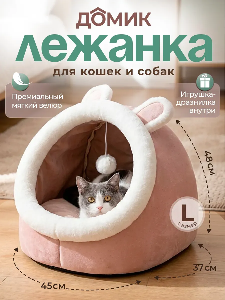 Лежанка домик для кошек собак мелких пород мягкая закрытая