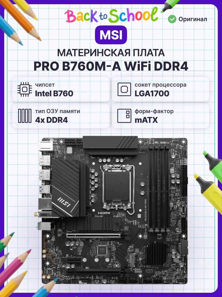 MSI Материнская плата PRO B760M-A DDR4 Micro-ATX, LGA 1700 DDR4