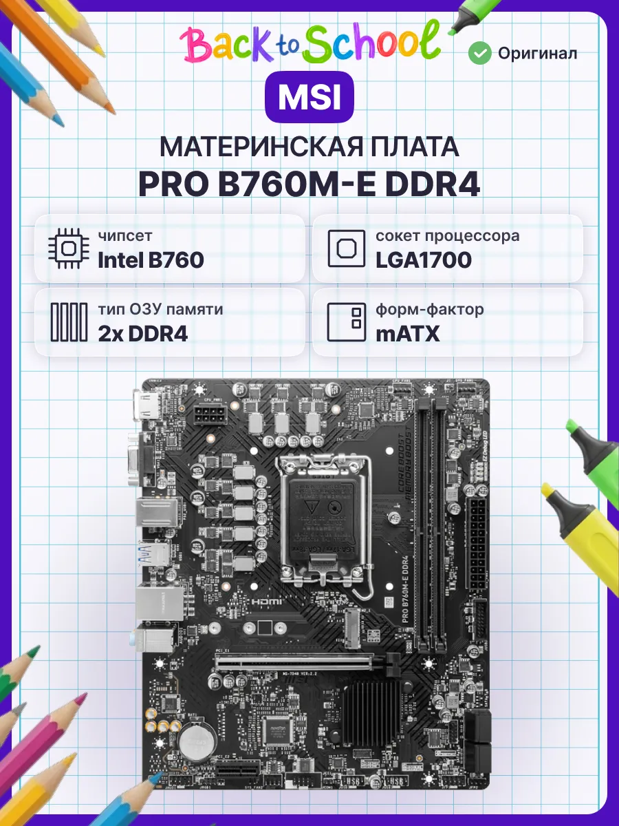 Материнская плата PRO B760M-E DDR4 Micro-ATX, LGA 1700 DDR4 MSI 237702107 купить за 7 679 ₽ в интернет‑магазине Wildberries