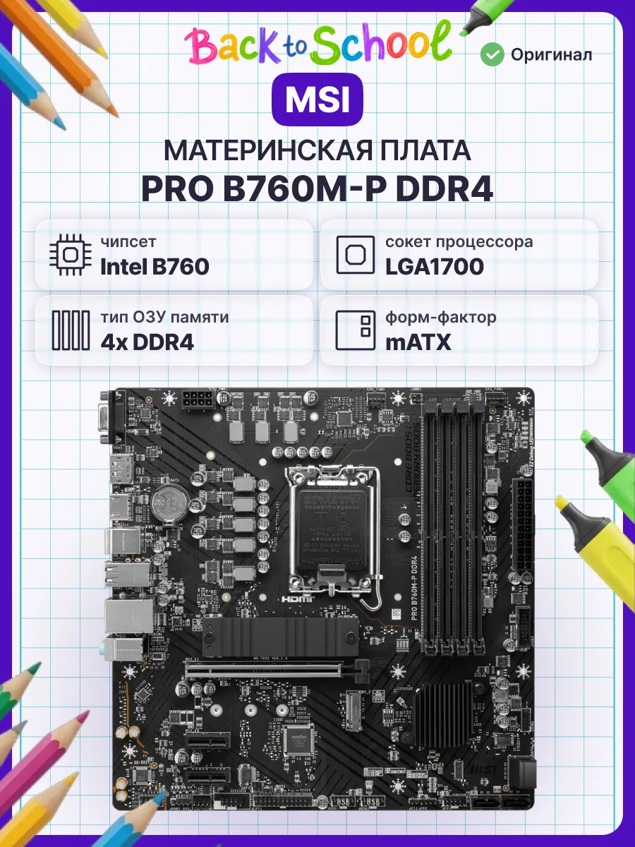 MSI Материнская плата PRO B760M-P DDR4 Micro-ATX, LGA 1700 DDR4