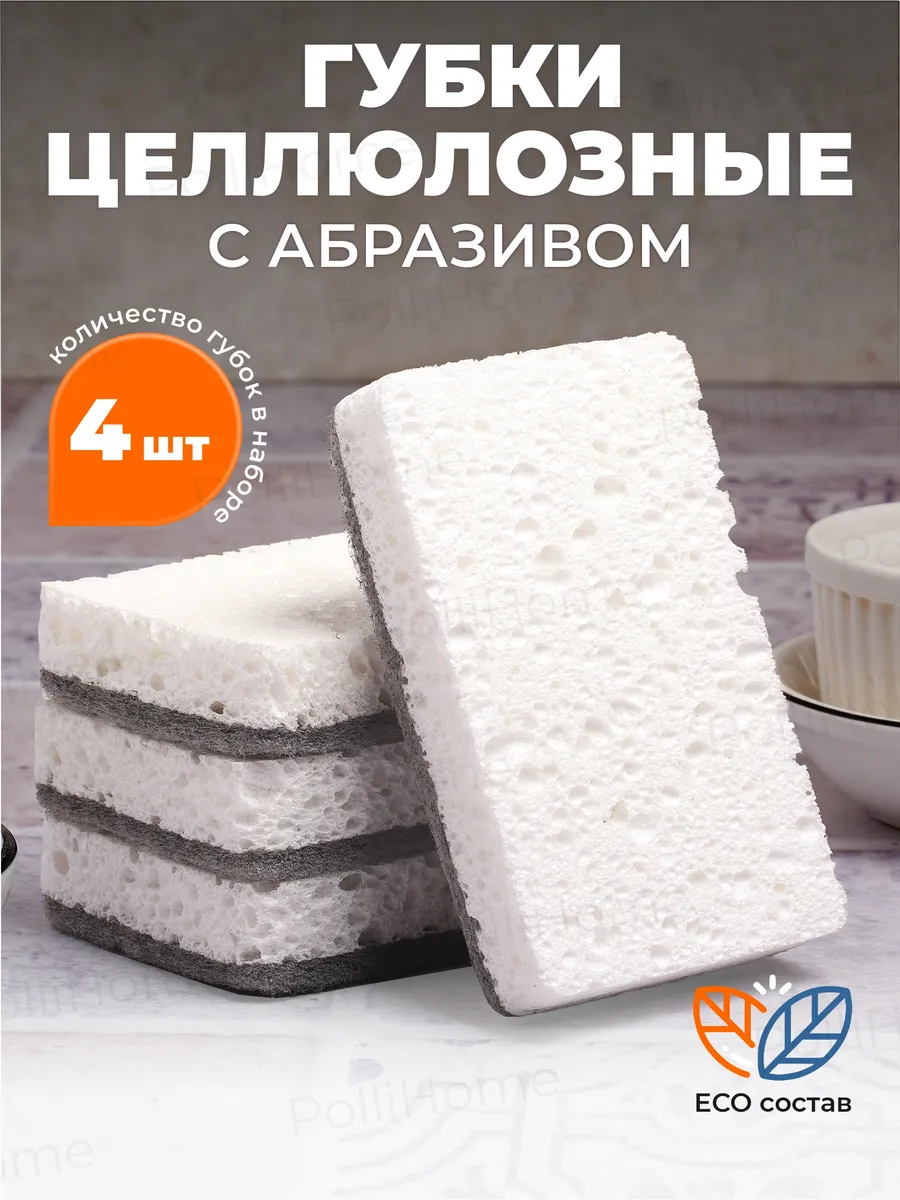Губки для...