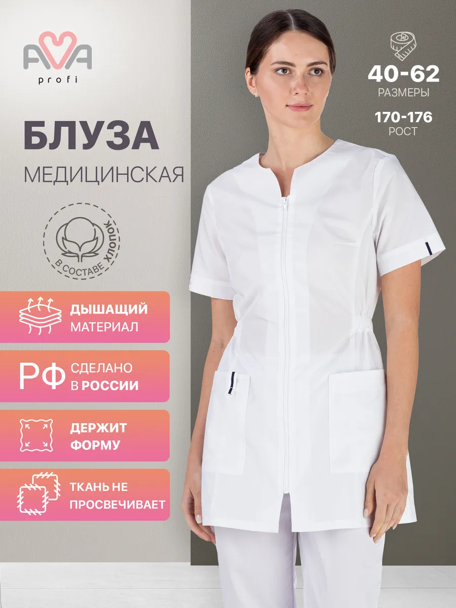 Медицинская рубашка белая женская блуза рабочая