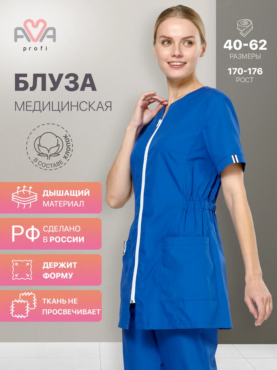 Медицинская рубашка женская блуза рабочая