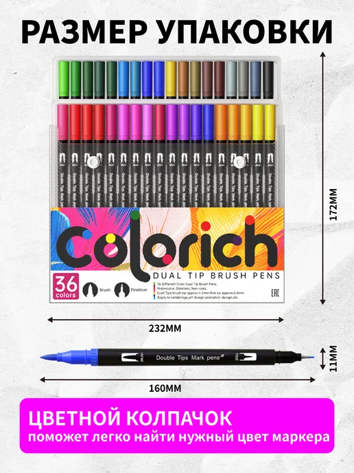 Colorich акварельные маркеры набор для рисования и скетчинга 36 шт, 36 шт, фото 3