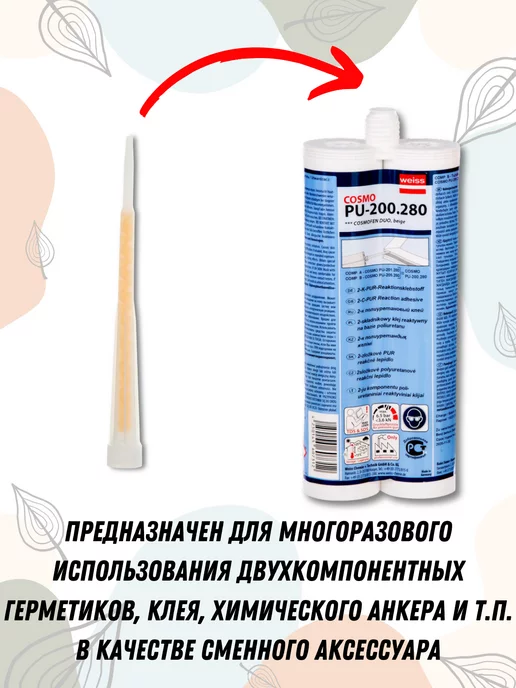Faceplate Носик-смеситель для химического анкера, 6 шт, 10 шт, фото 2