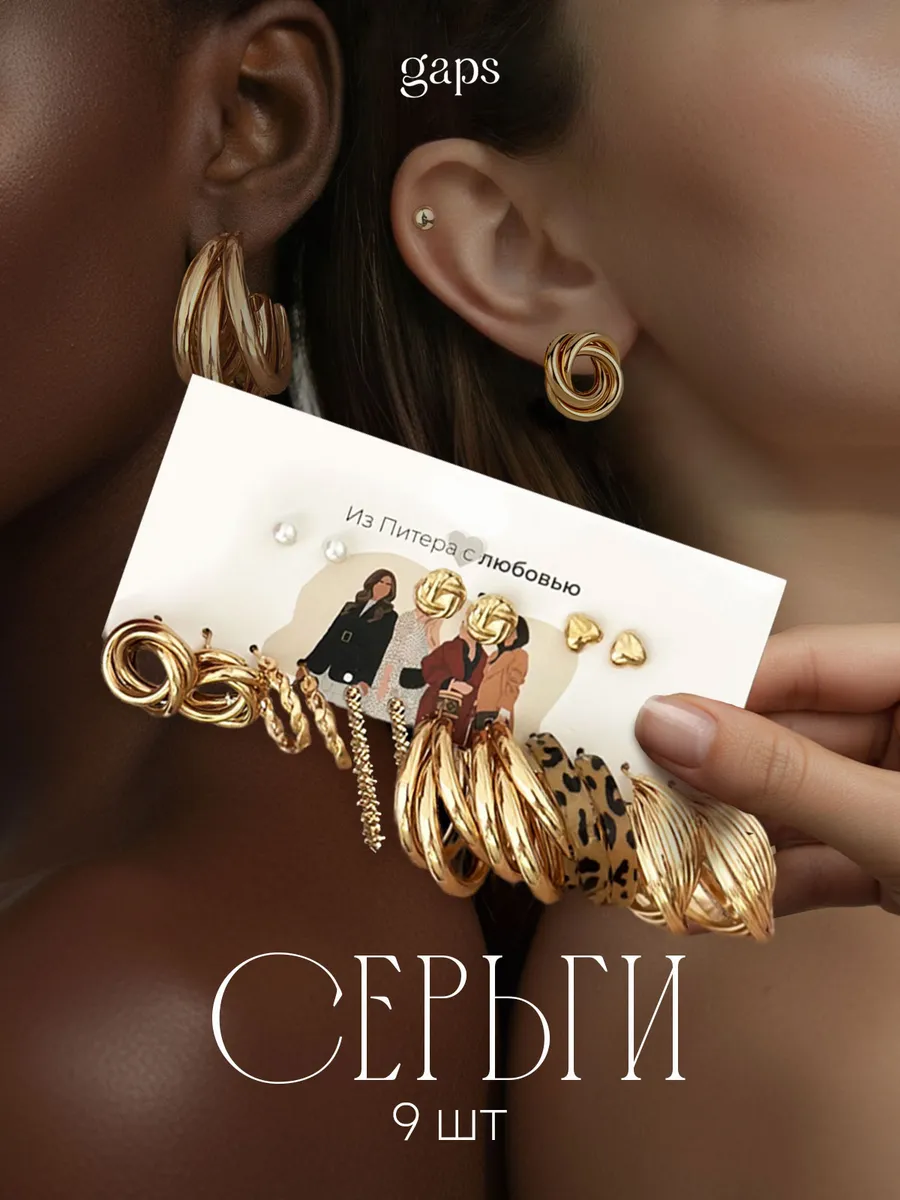 Серьги бижутерия набор 9 пар