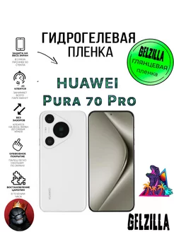 Защитная пленка HUAWEI PURA 70 PRO