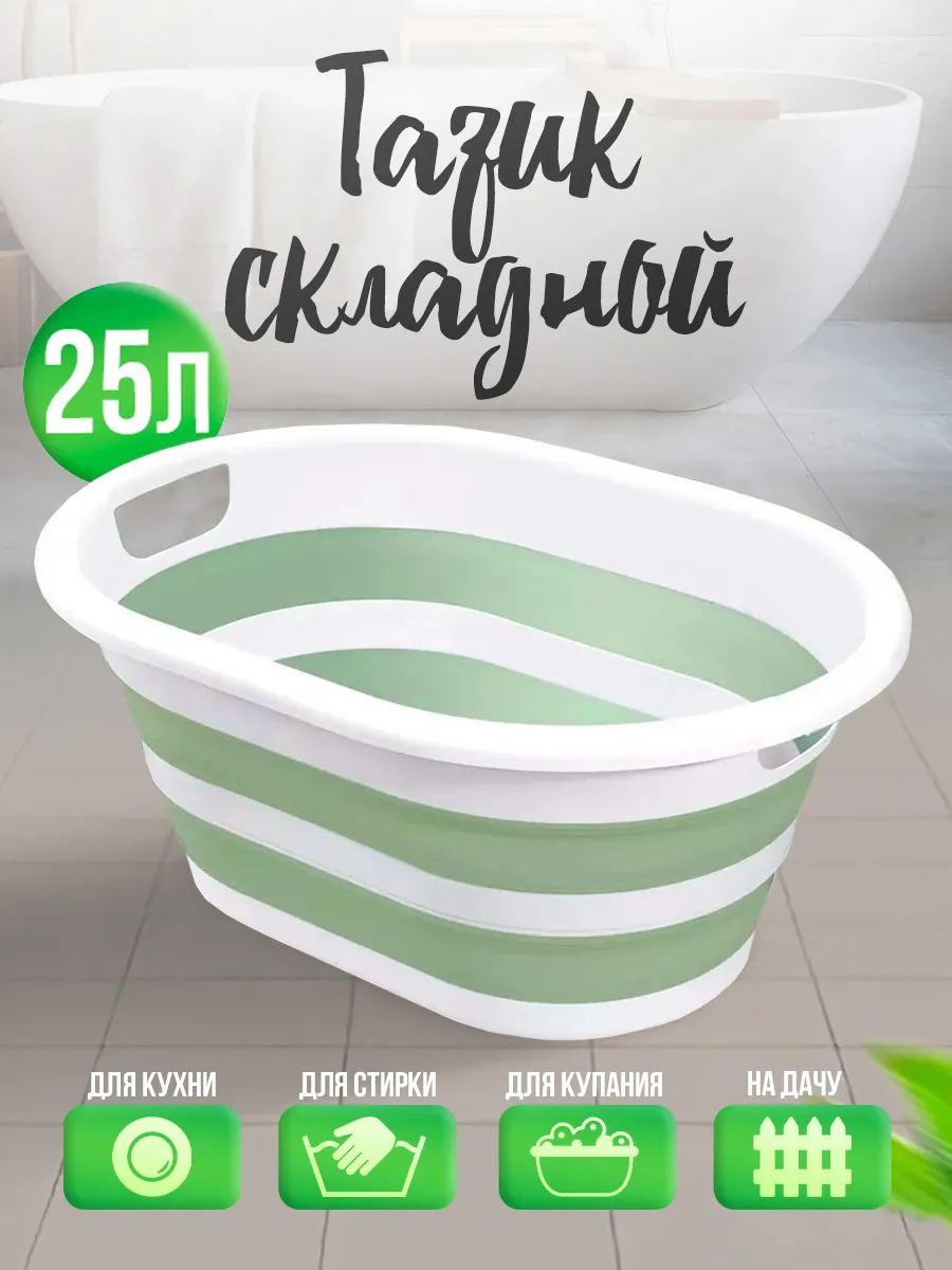 Тазик складной пластиковый 25 л