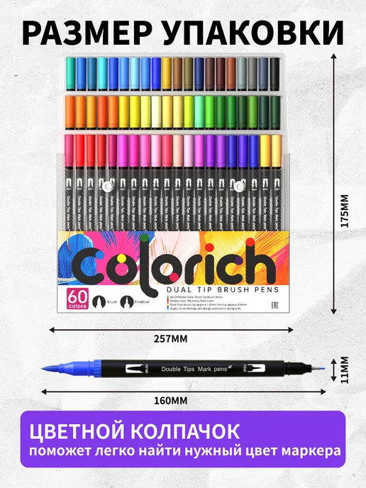 Colorich акварельные маркеры набор для рисования и скетчинга 36 шт, 60 шт, фото 3