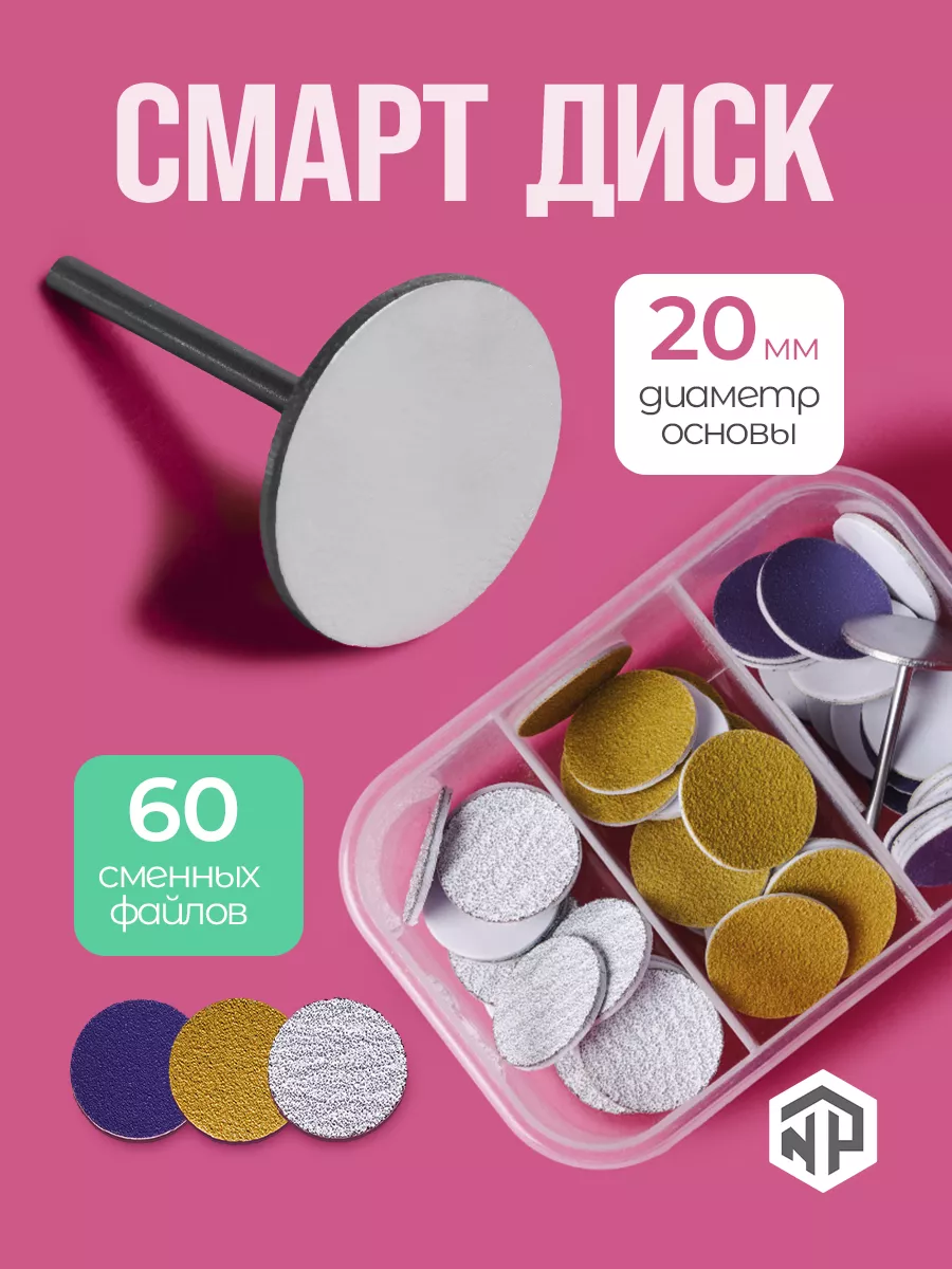 Набор для педикюра смарт...
