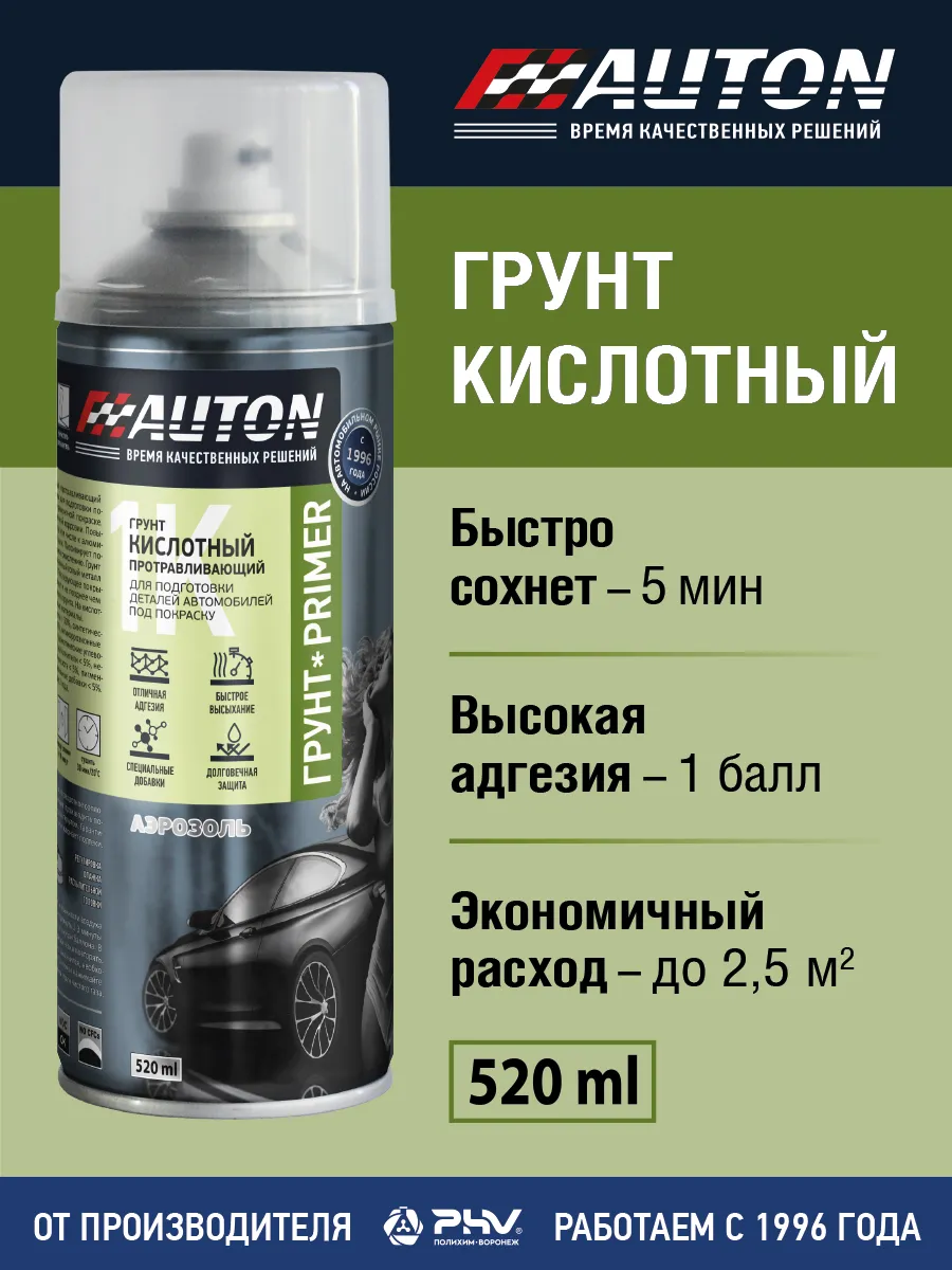 Грунт кислотный автомобильный, зеленый, баллон 520 мл