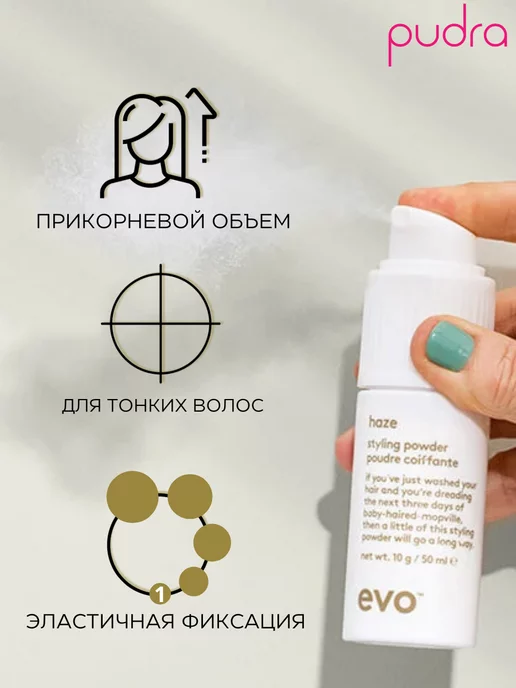 EVO labs EVO haze Пудра для волос для объема и текстуры 50 мл, 50 мл, фото 2