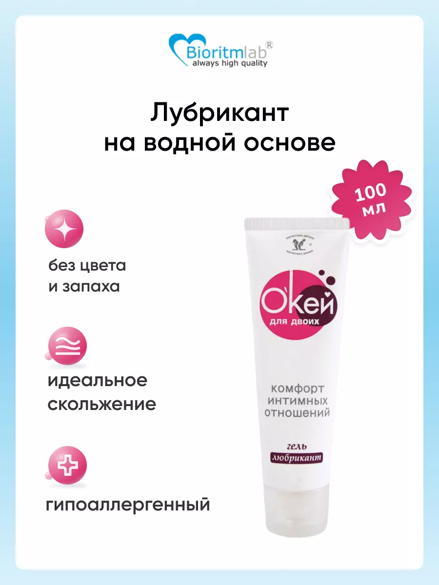 Лубрикант Bioritm О`кей на водной основе интимный гель
