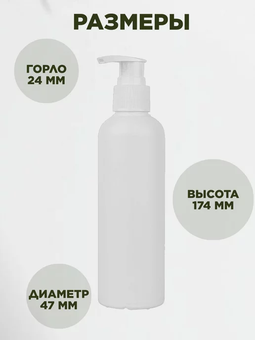 Plast Compact Флакон косметический с дозатором для мыла 300 мл, 200 мл, фото 2
