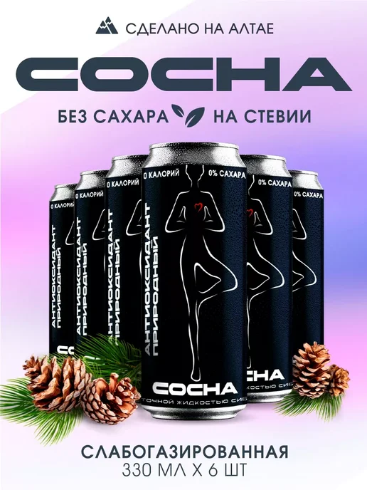 С любовью с Алтая Напиток газированный хвойная вода с соком дерева сосна, 0,33 мл, 6 шт