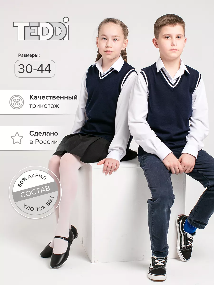 Жилет школьный вязаный