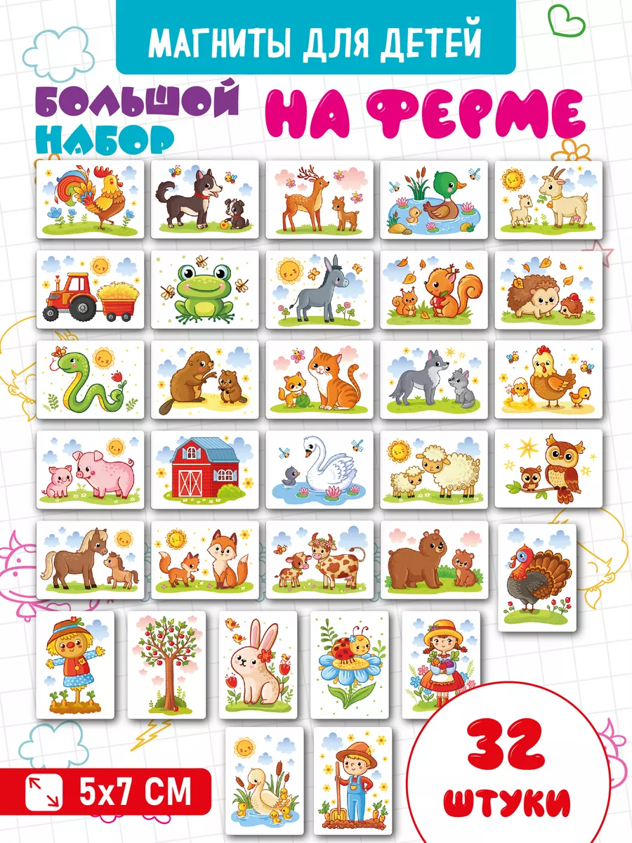 Магниты детские на...
