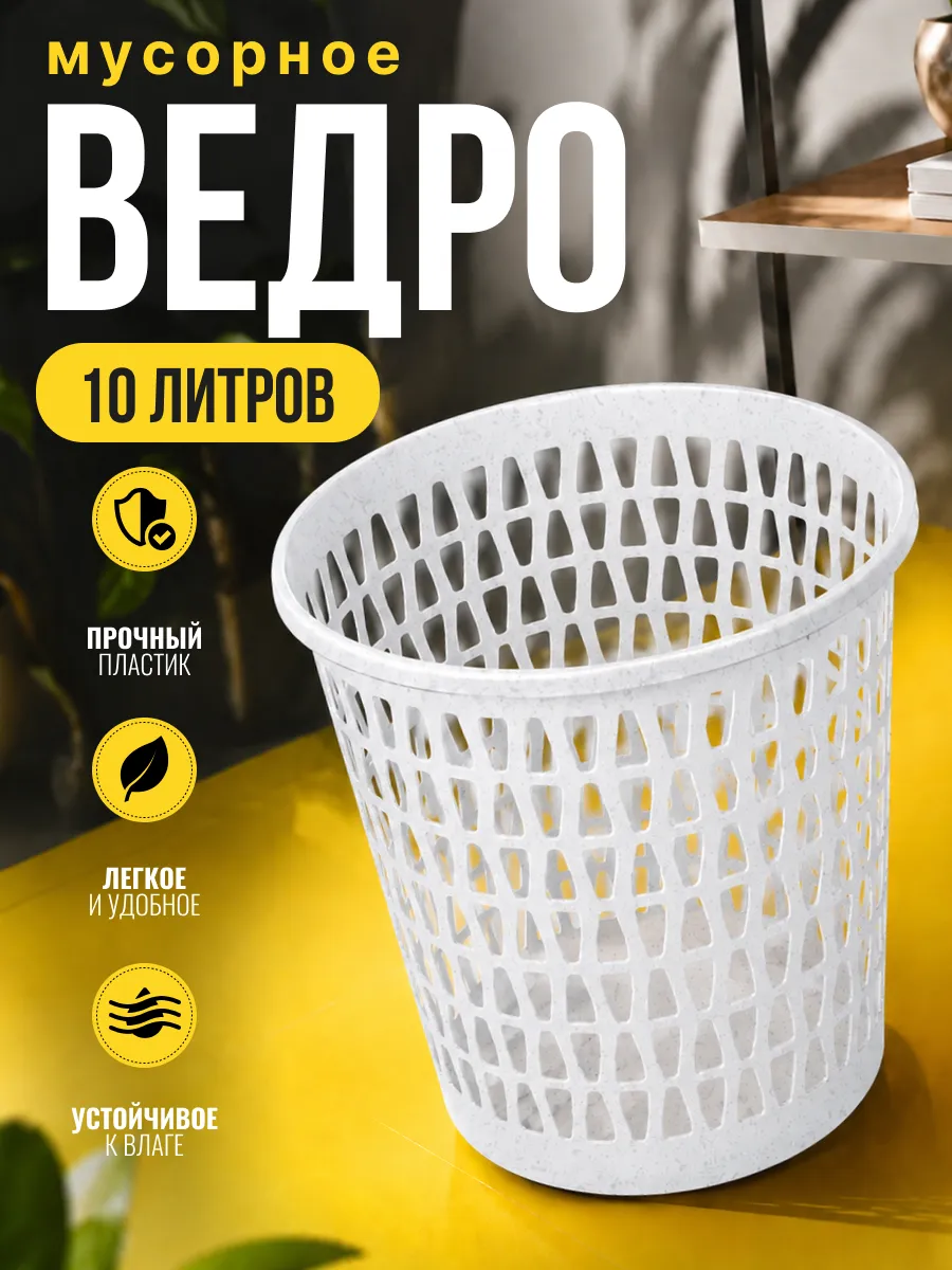 Корзина офисная мусорная