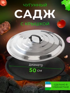 Садж чугунный с крышкой 50см MR. TREND 237707418 купить за 2 968 ₽ в интернет-магазине Wildberries