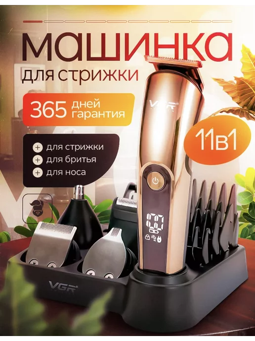 VGR Машинка для стрижки волос и бороды Триммер Шейвер 11 в 1, серый