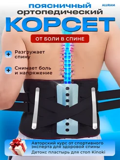 корсет ортопедический поясничный