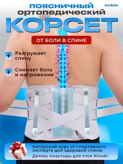 корсет ортопедический поясничный