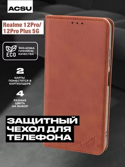 Чехол книжка Realme 12 Pro (5G) Realme 12 Pro Plus 5G