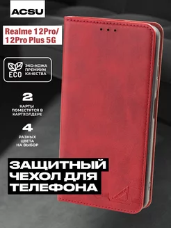 Чехол книжка Realme 12 Pro (5G) Realme 12 Pro Plus 5G