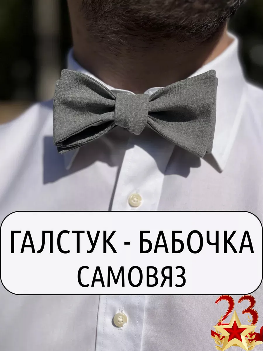 Галстук-бабочка самовяз...