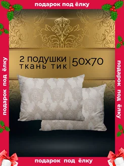 Подушка 50х70 - 2 шт Galtex 237710288 купить за 602 ₽ в интернет-магазине Wildberries