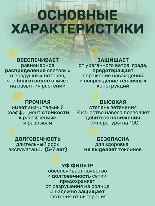 Агро-Веста сетка затеняющая сетка затеняющая 85% 1,5х10 для теплиц фасадная, 85%, 1.5x10, фото 2