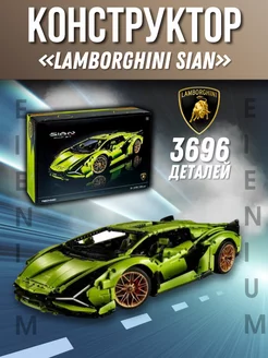 Конструктор Technic lamborghini Sian 3696 де Ламборгини Сиан