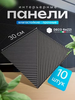 Панели для стен пластиковые 3D Deco Razzi 237712841 купить за 1 346 ₽ в интернет-магазине Wildberries