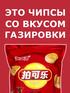 Чипсы китайские Lays Лейс со вкусом cola 270 гр