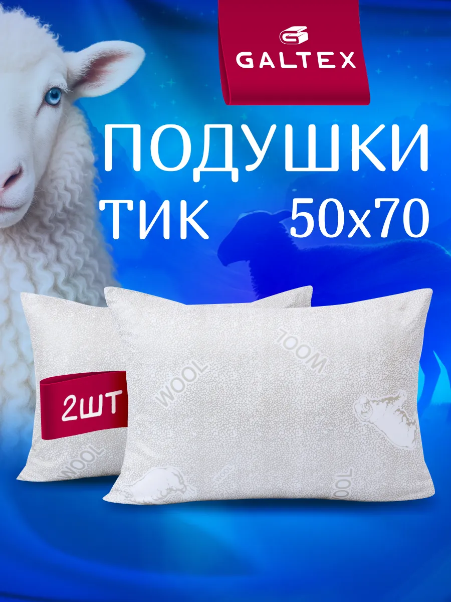 Подушка 50х70 - 2 шт