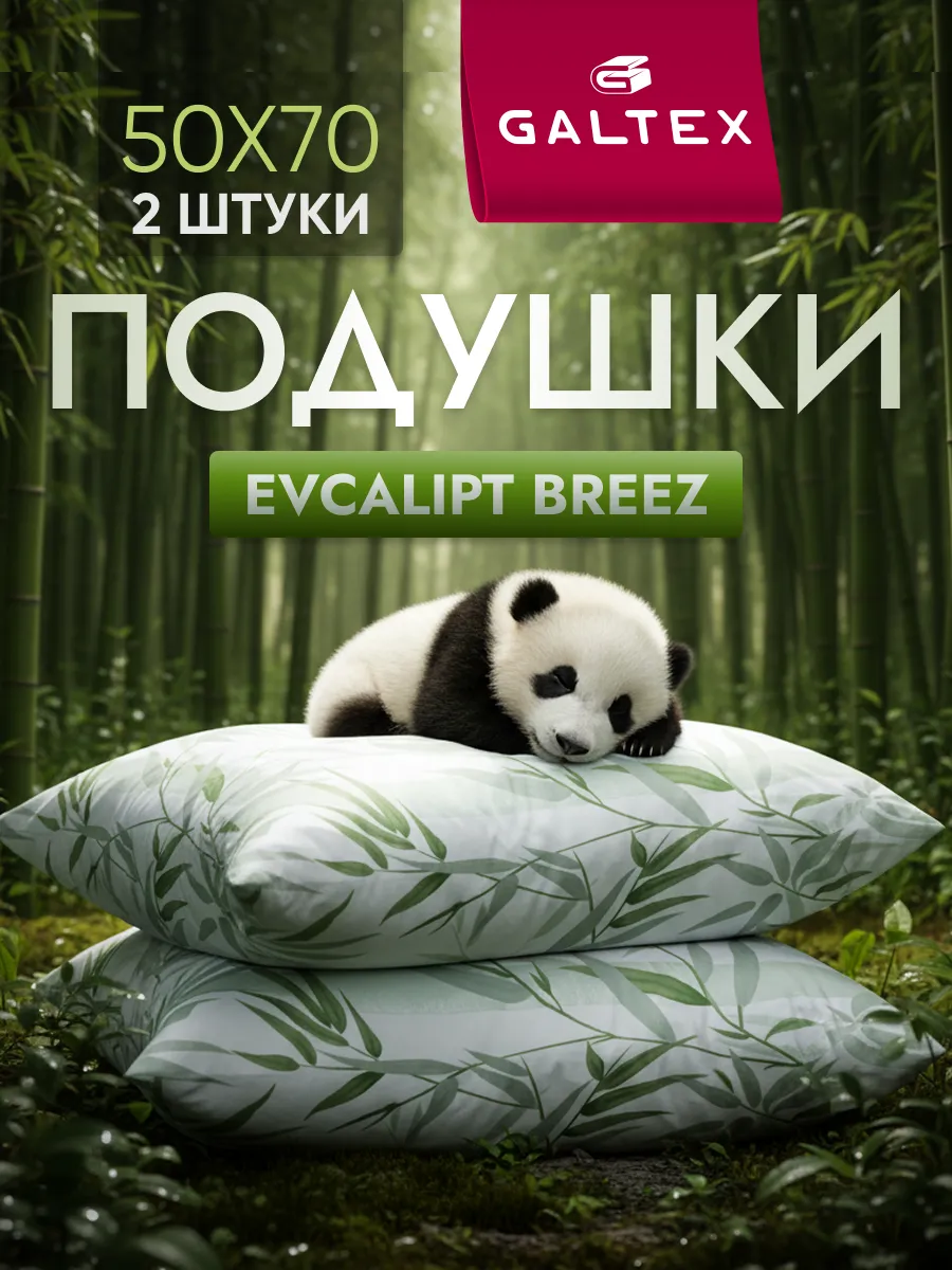Подушка 50х70 - 2 шт.