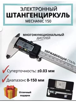 Штангенциркуль электронный AR LIMITED 237714183 купить за 526 ₽ в интернет-магазине Wildberries