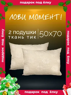 Подушка 50х70 - 2 шт Galtex 237714588 купить за 569 ₽ в интернет-магазине Wildberries