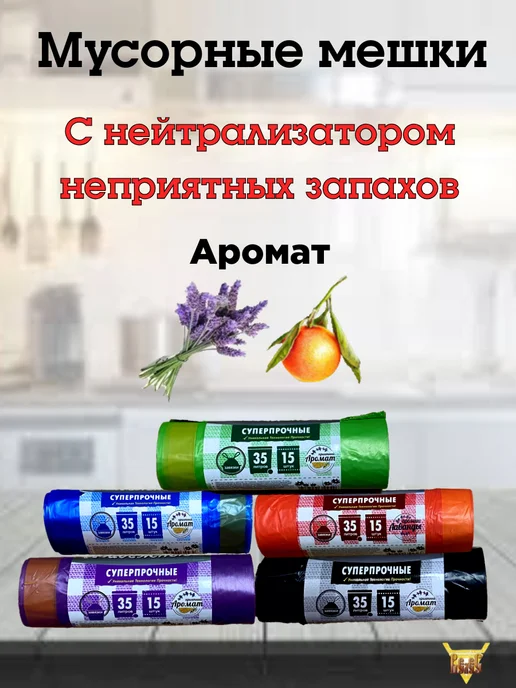 Ромашка Мешки для мусора с завязками 35 л 75 шт зеленые ВЗ-3515-13, 35 л, 75 шт, фото 2