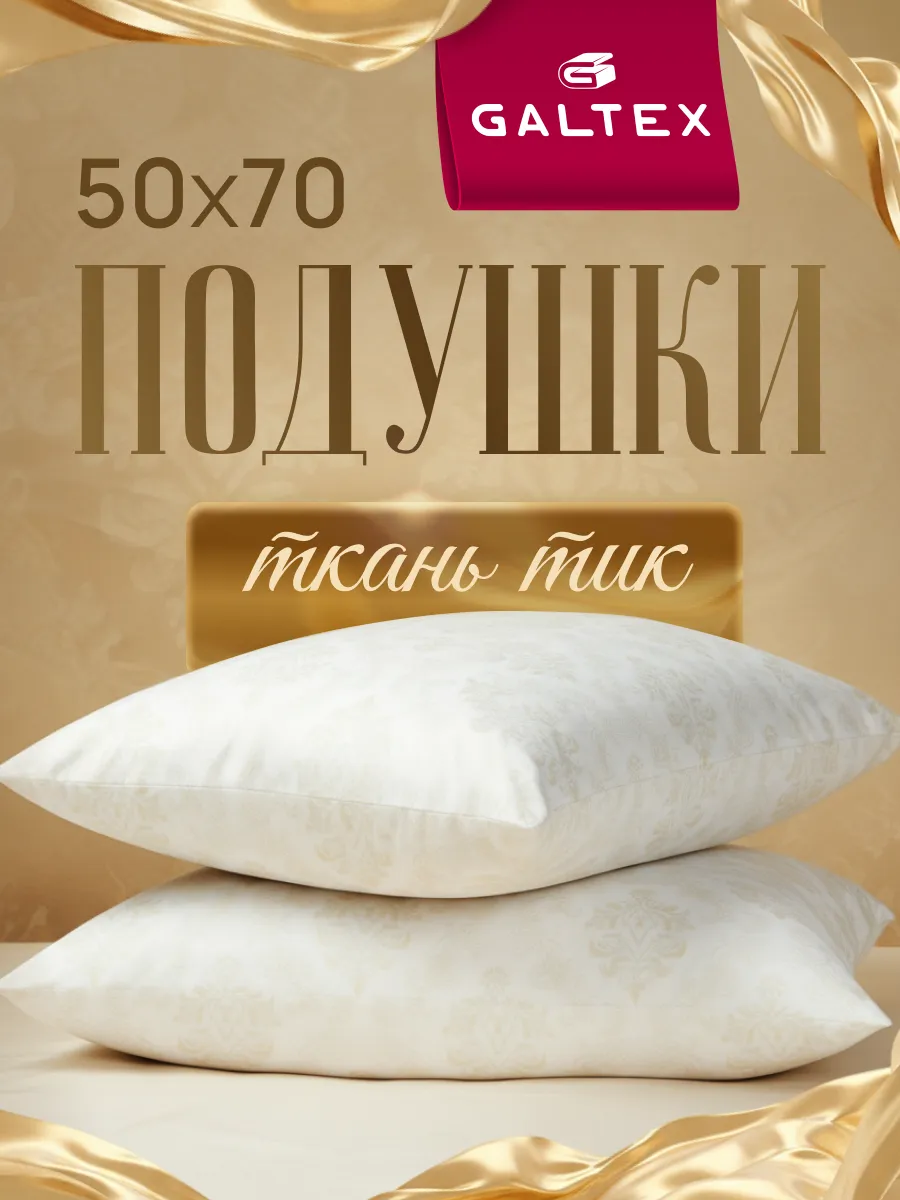 Подушка 50х70 - 2 шт.