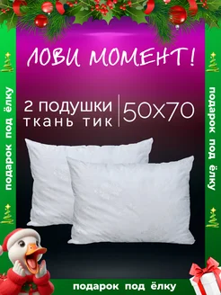 Подушка 50х70 - 2 шт Galtex 237715192 купить за 569 ₽ в интернет-магазине Wildberries