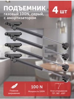 Подъемник газовый верхний 100N с доводчиком AKS PLUS, 4 шт AksMebel 237715414 купить за 457 ₽ в интернет-магазине Wildberries