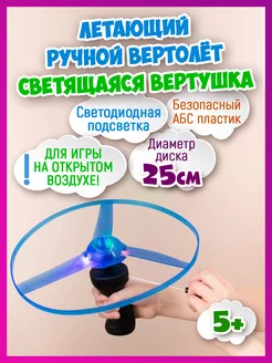 Вертушка детская светящаяся с ручным запуском