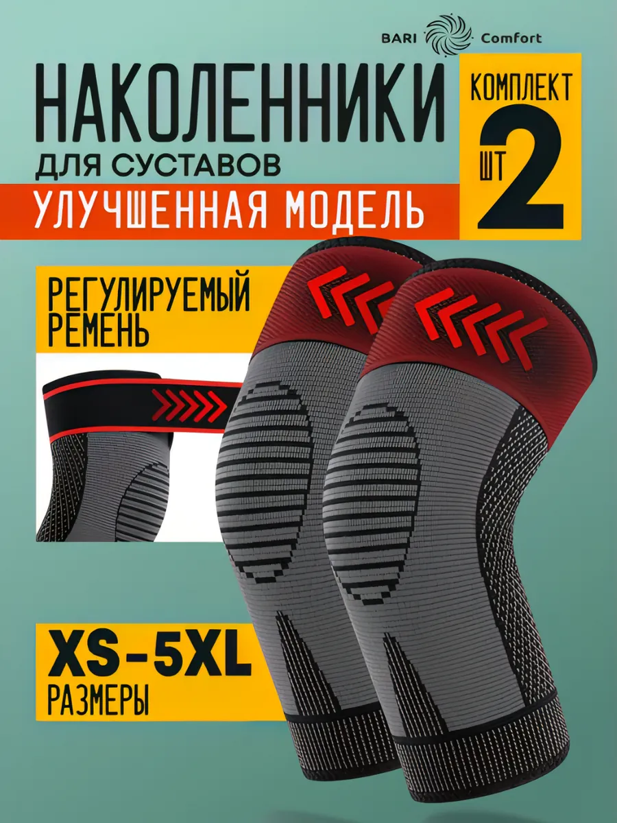 Наколенники для суставов...