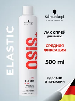 Osis Elastic лак для эластичной фиксации волос 500 мл