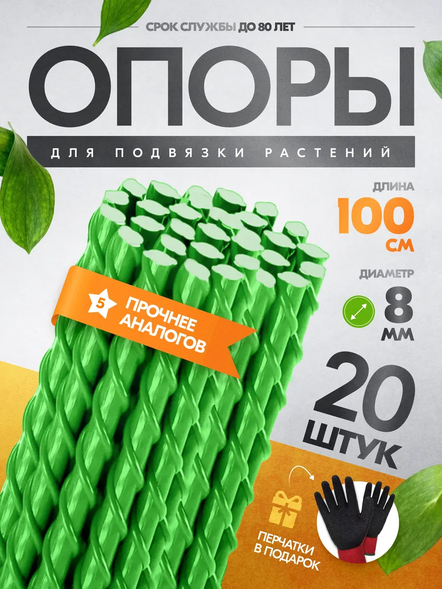 Колышки садовые для...