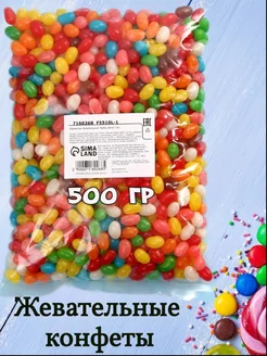 Жевательные конфеты 500 гр желейные мармелад