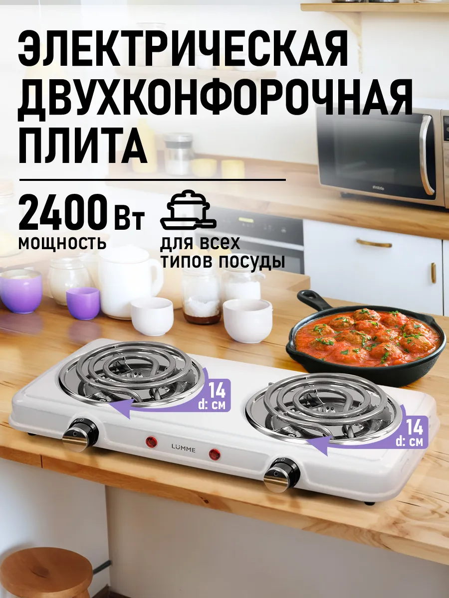 Плитка электрическая настольная 2 конфорки, 2400 Вт