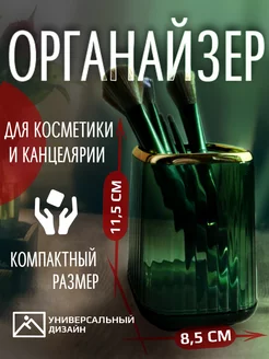 Органайзер для косметики и канцелярии