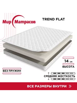 Матрас Flat серия Trend, Беспружинный, 160х200 см BeSleep 237718130 купить за 33 595 ₽ в интернет-магазине Wildberries